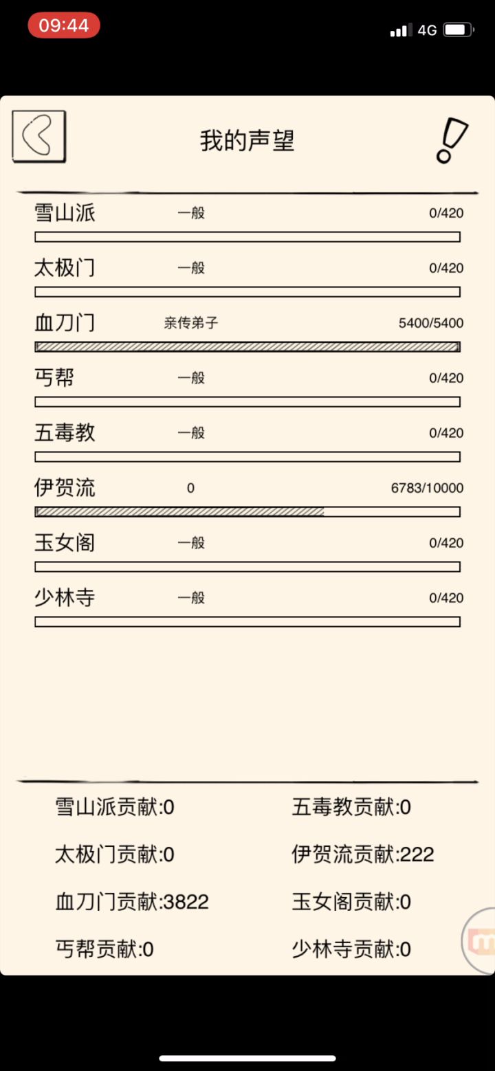 门派声望无法提升截图