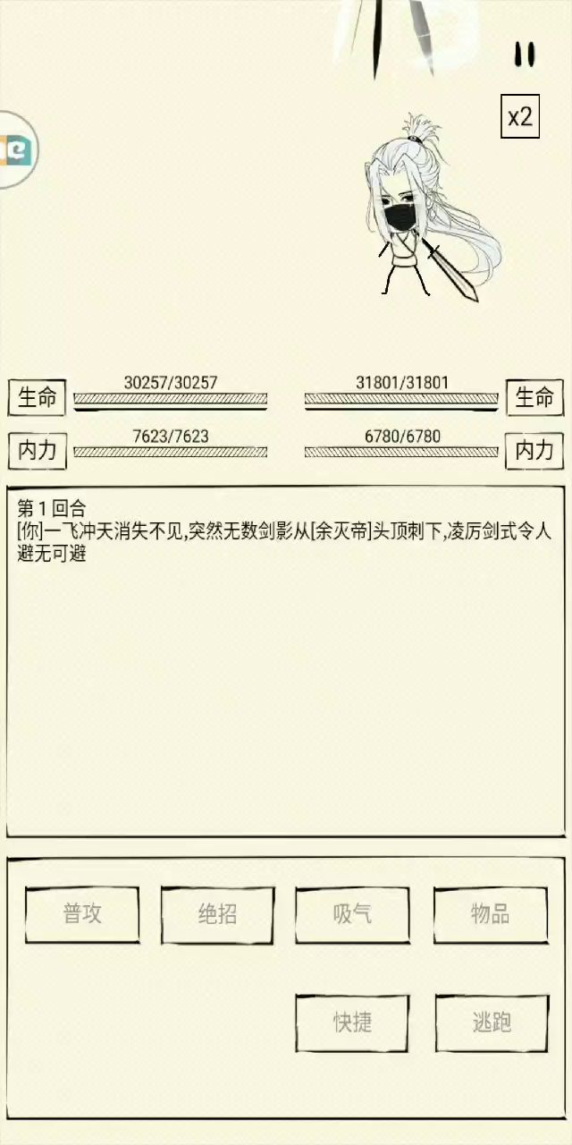 天下最强剑法是我两仪有谁不服么？截图