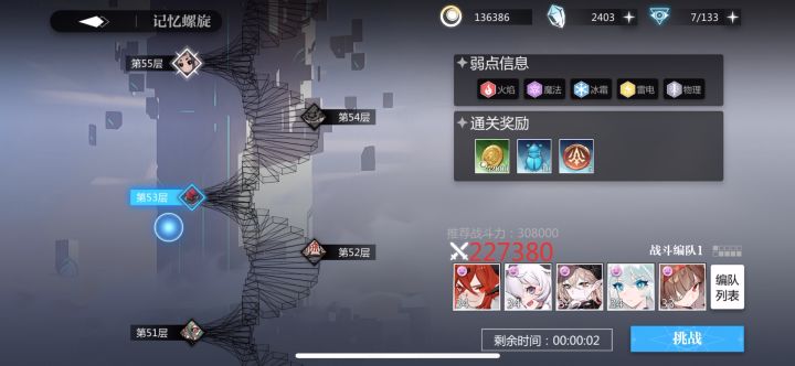 【潮汐攻略-战斗】螺旋53，雪兔！法队滴神截图