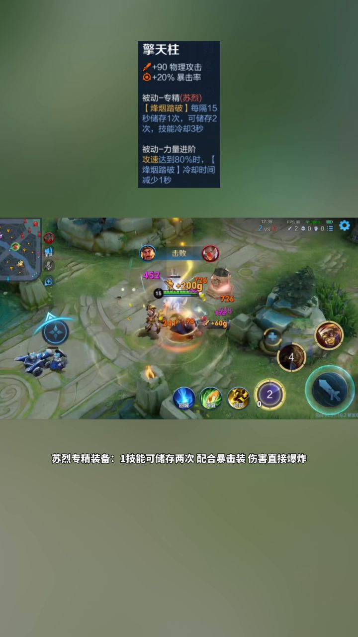 苏烈专精装备 1技能可储存两次截图