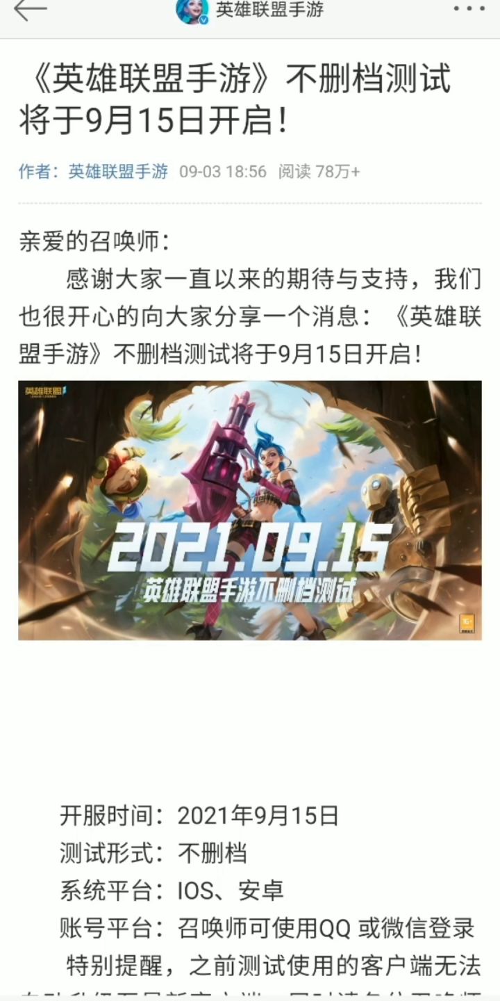 【心灵G汤】英雄联盟手游不删档公测终于要来了截图