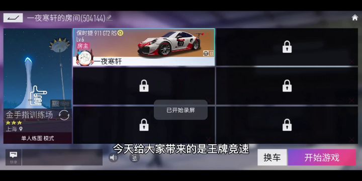 一夜寒轩:王牌竞速:金手指训练场跑图截图