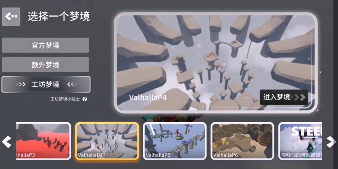 人类跌落梦境Journey to Valhalla Part4通关攻略截图