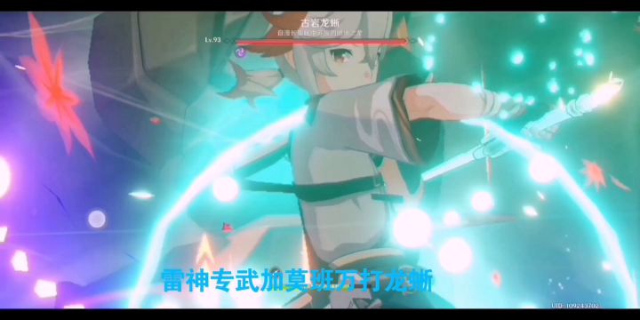 还没抽雷神的可以看看0命雷神真实伤害,专武,角斗,西风武器实战截图