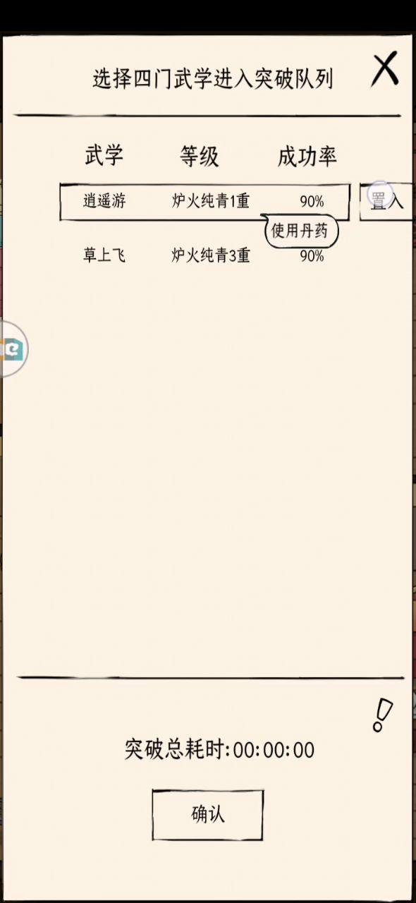 90%概率不配双修？截图