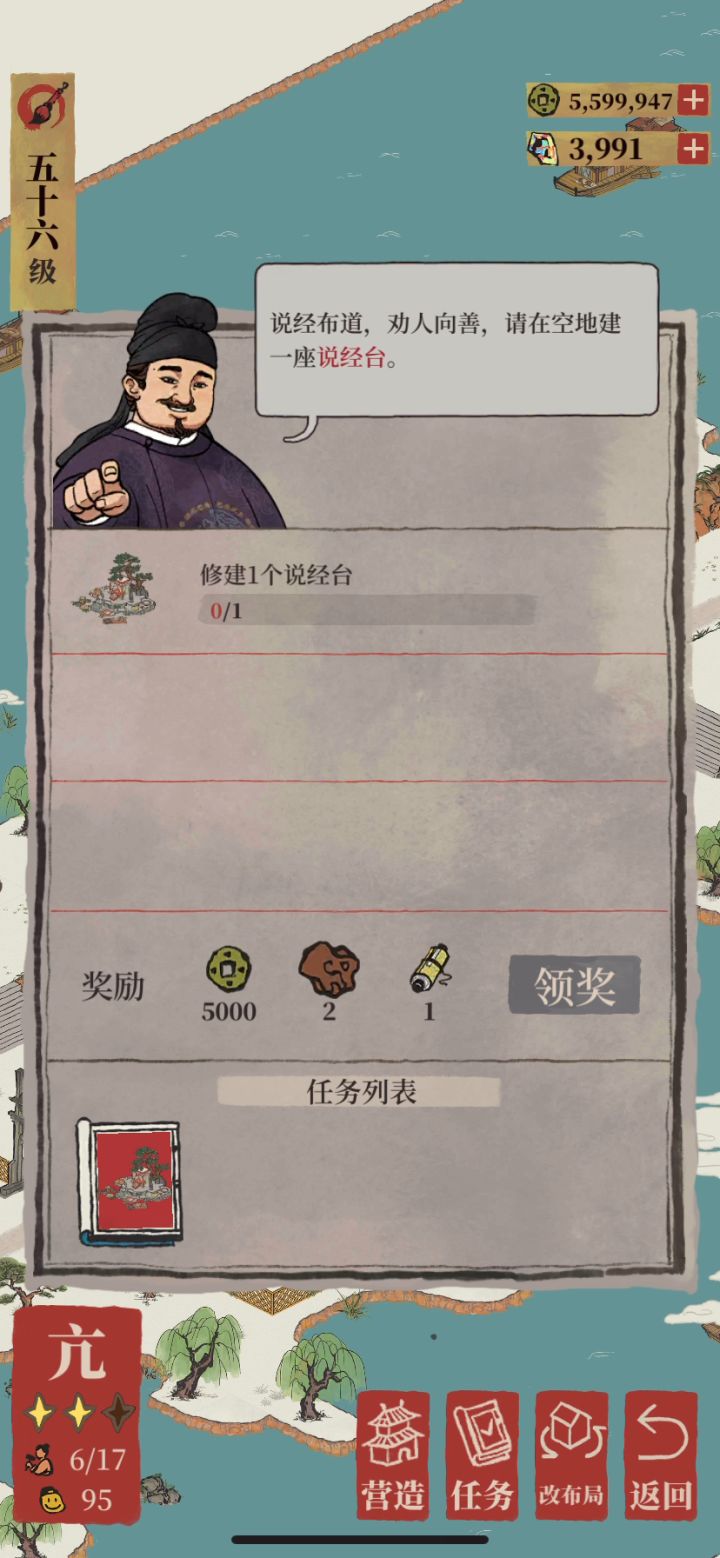 求助！鸡鸣山星宿玩法-东宫仓龙.亢宿（肆亢）放置了说经台没有反应截图