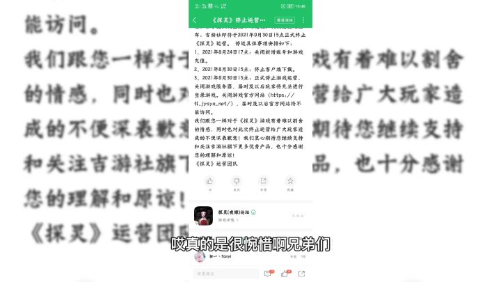 一夜寒轩：探灵夜嫁手游下架了，真的很可惜截图
