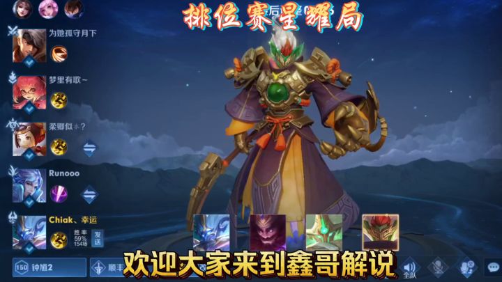 王者荣耀星耀局钟馗辅助流怎么打,先手为主截图