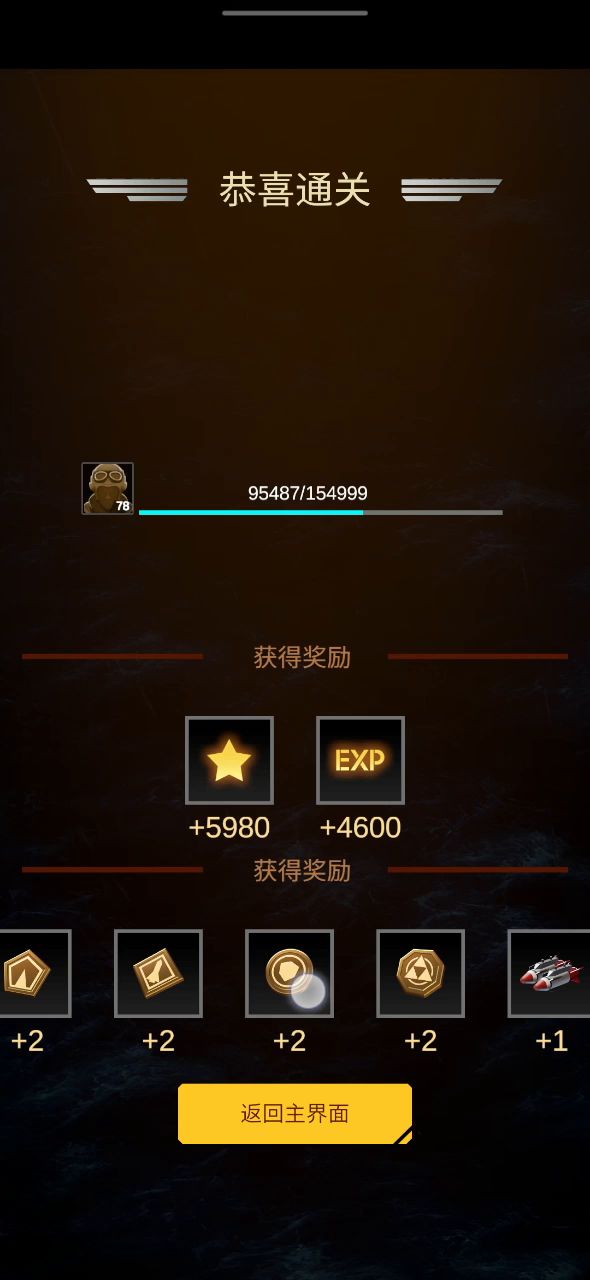 刚刷的11关，来看看收获截图