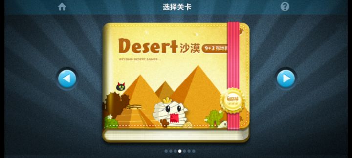 保卫萝卜1通关完成截图