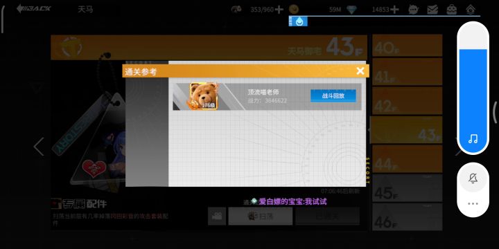 天马御三家44无不朽平民打法截图