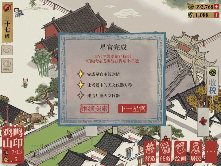 求助！鸡鸣山角宿（上）最后一关怎么进去？截图