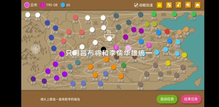 人中吕布，马中赤兔——战神吕布称霸天下（叛大难）截图