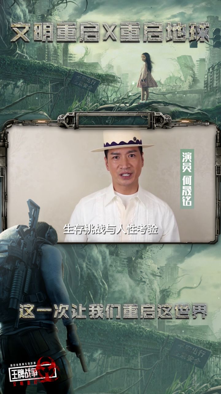 全新联动|《文明重启》X《重启地球》，重启人类新世界截图