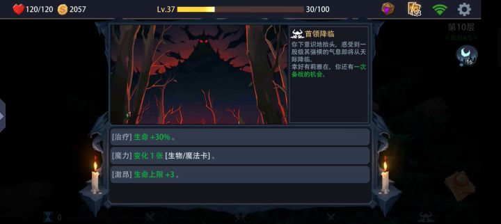 邪焰术士无敌截图