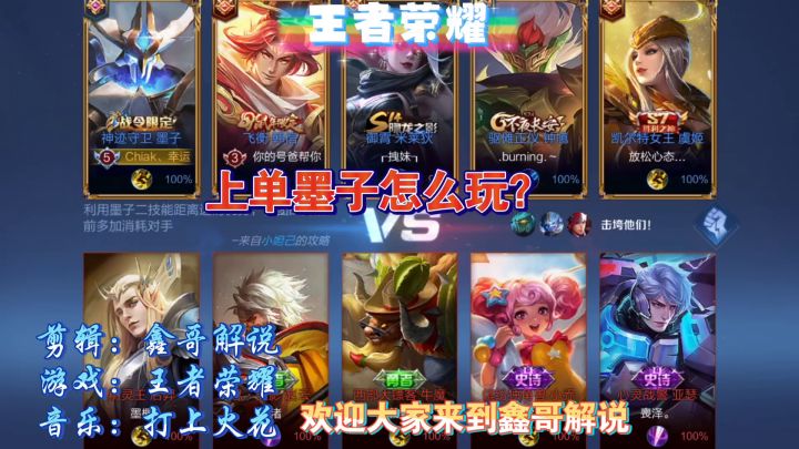 王者荣耀星耀局,上单墨子怎么玩,辅助队友截图