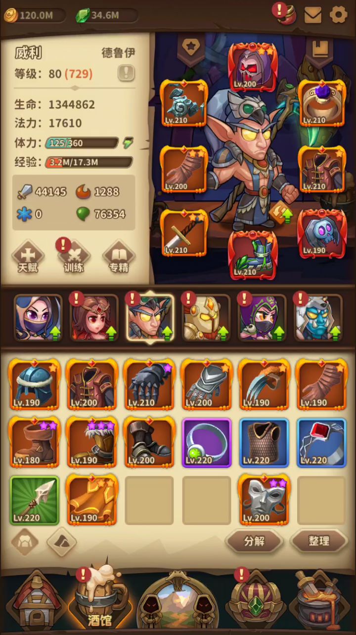梦之塔3194-3196截图