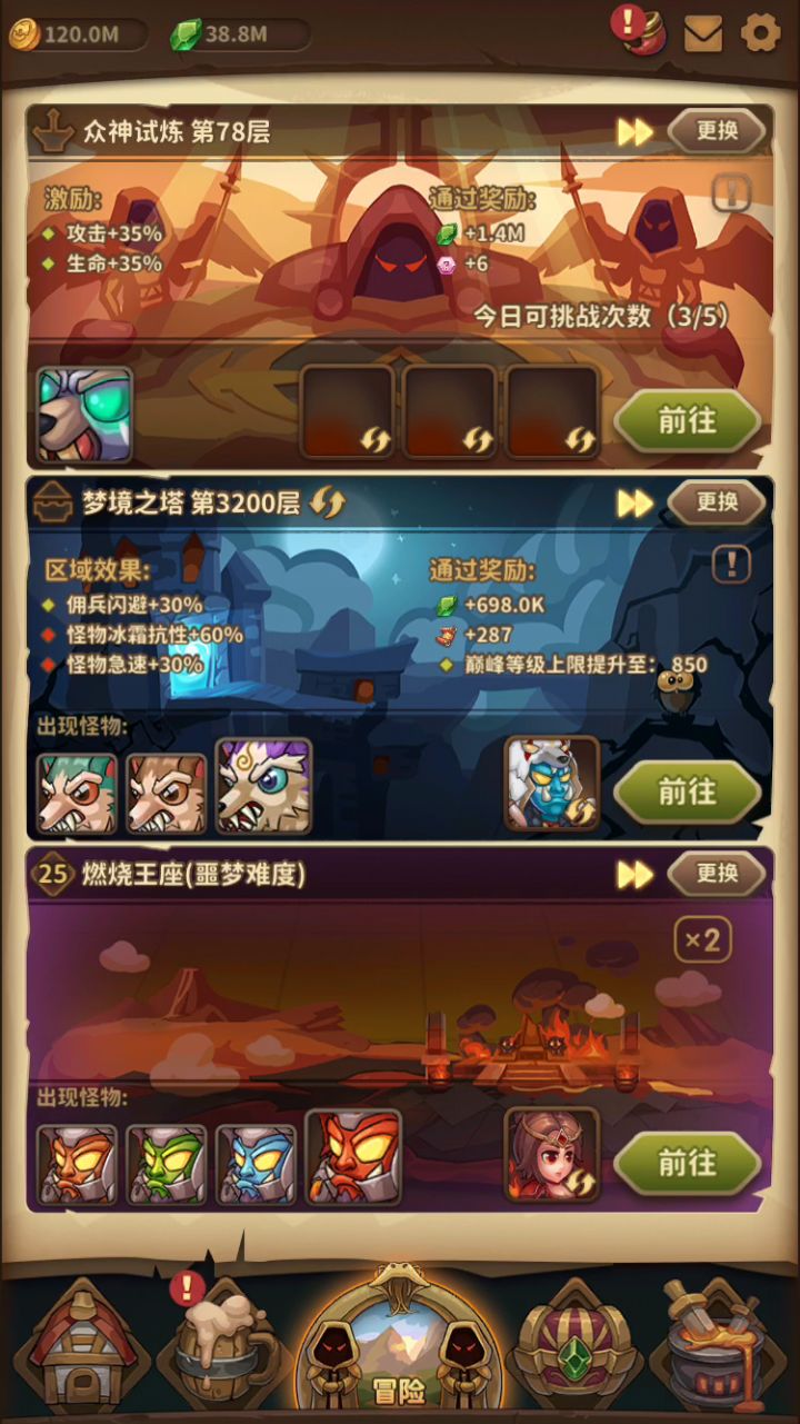 梦之塔3200层截图