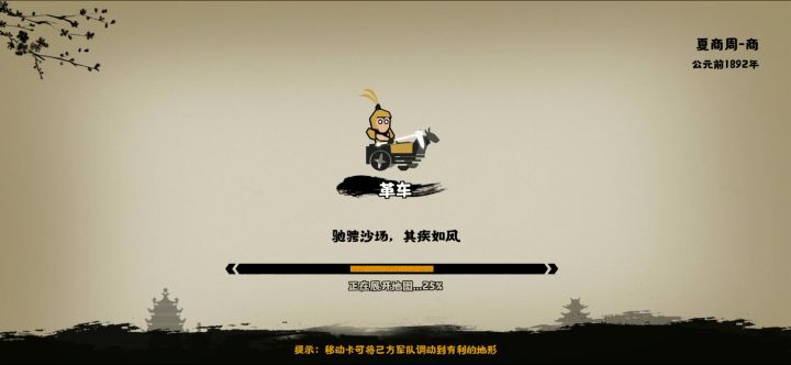 商朝最后一战《统一天下》截图
