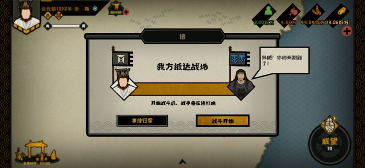 商朝后期彩蛋《战象》截图