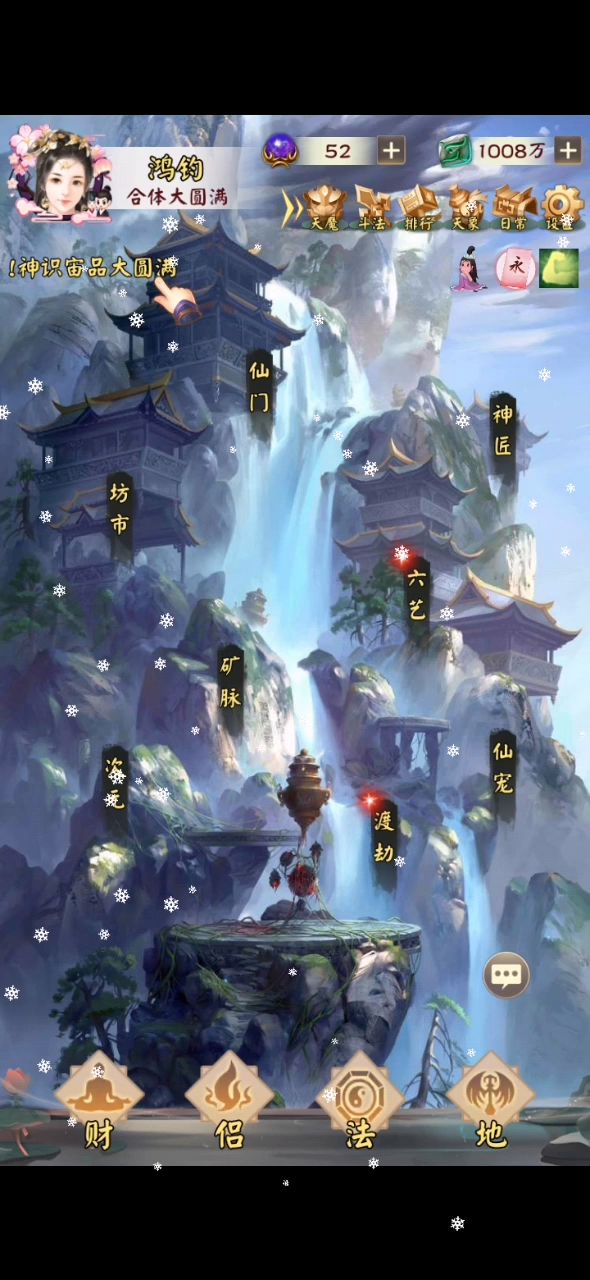 斗法之法宝和剑法的选择（六）截图