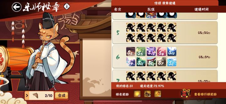 传颂榜次序截图