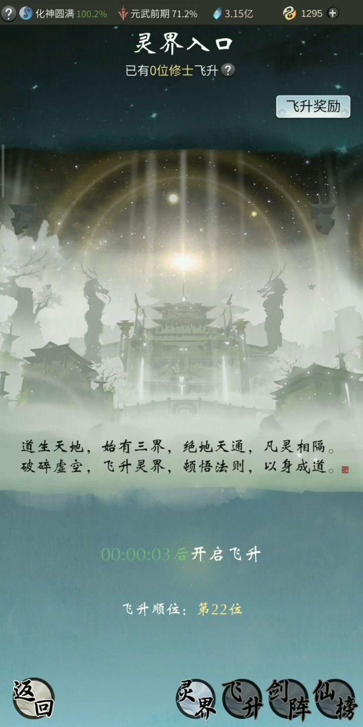 《一念逍遥》零氪也能第一个返虚截图