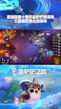 三星蕾欧娜永远的神 英雄联盟十周年金铲铲表现赛