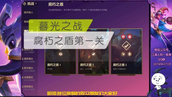 #金铲铲棋王之旅 金铲铲暮光之战模式-腐朽之盾第一关攻略截图