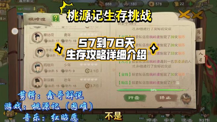 桃源记生存攻略,57到78天,详细介绍截图