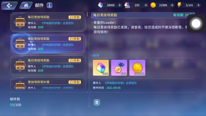 关于双倍竞技场奖励截图