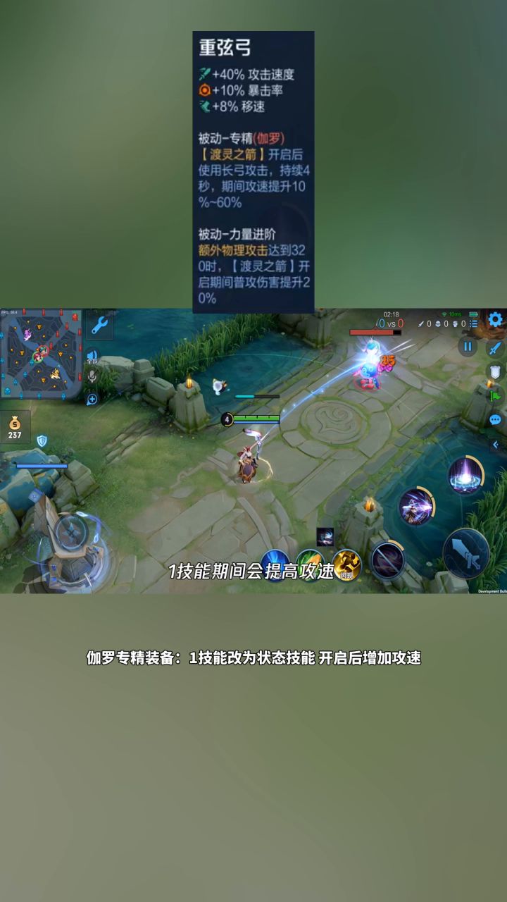 伽罗专精装备  1技能增加攻速截图