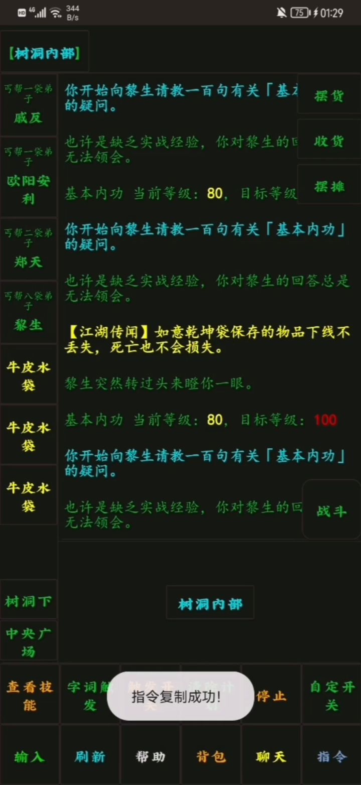 【前人栽树】触发的制作截图