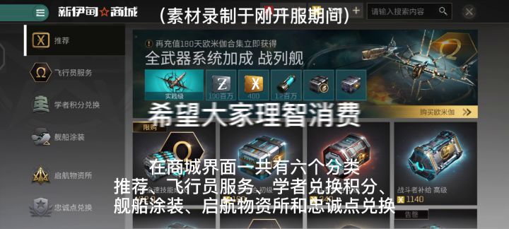 【攻略投稿】EVE手游氪金指南截图