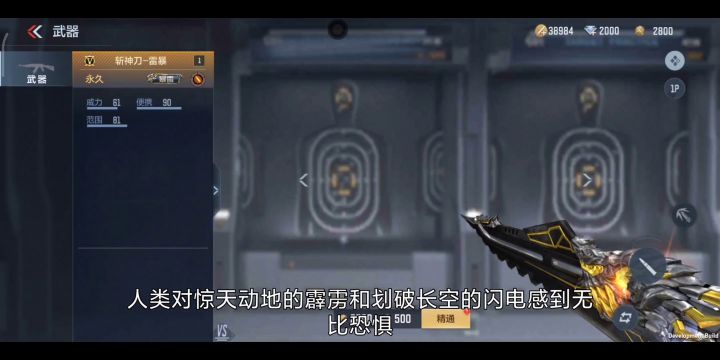 体验服快车:斩神刀-雷暴上线,全新的英雄级近战武器!截图