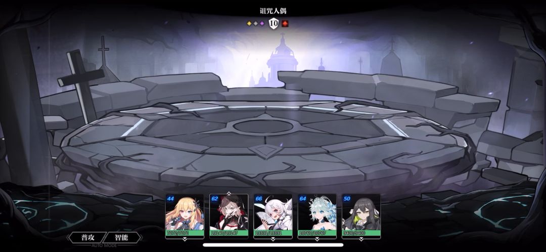 还是昨天的魔法队阵容，优化了一下截图