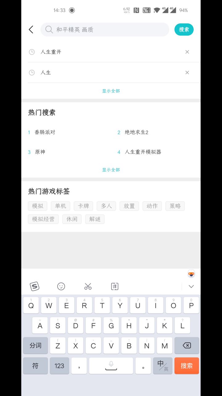搜索人生重开模拟器出现崩溃截图