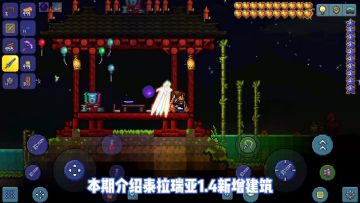 泰拉瑞亚1.4.0.5更新内容-建筑篇