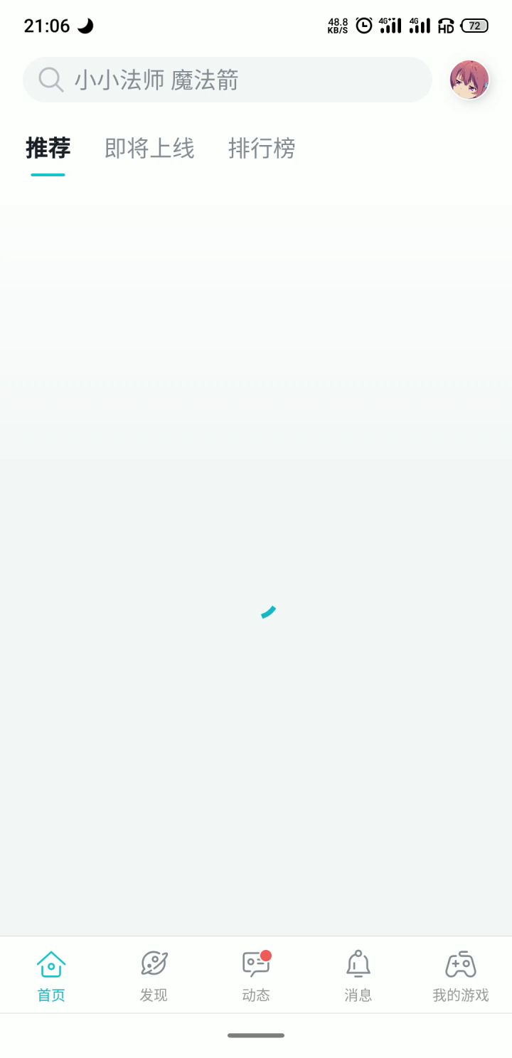 闪退！截图