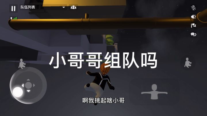 #沙雕派对#小哥哥组队吗截图