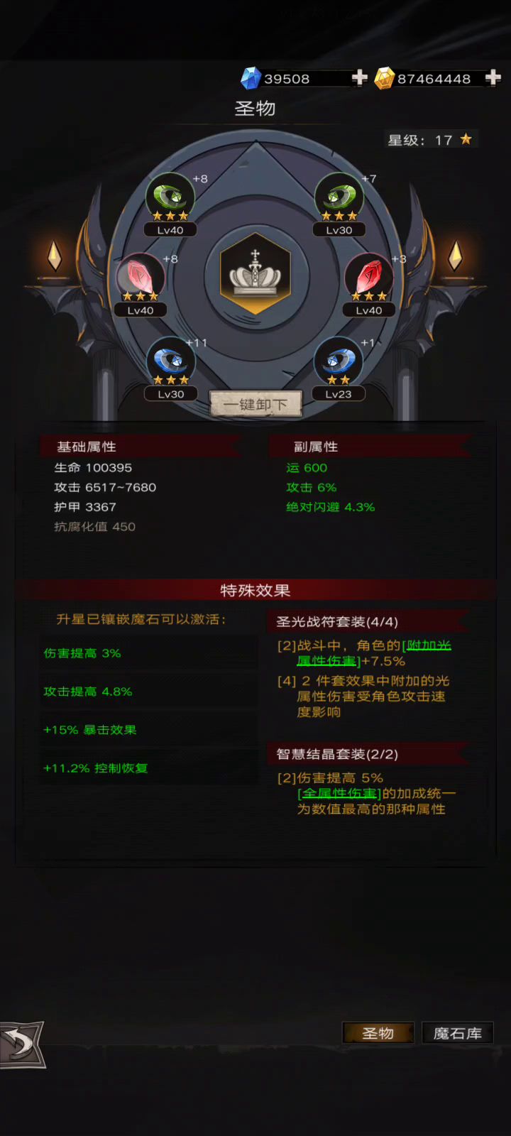 圣物 魔石bug截图