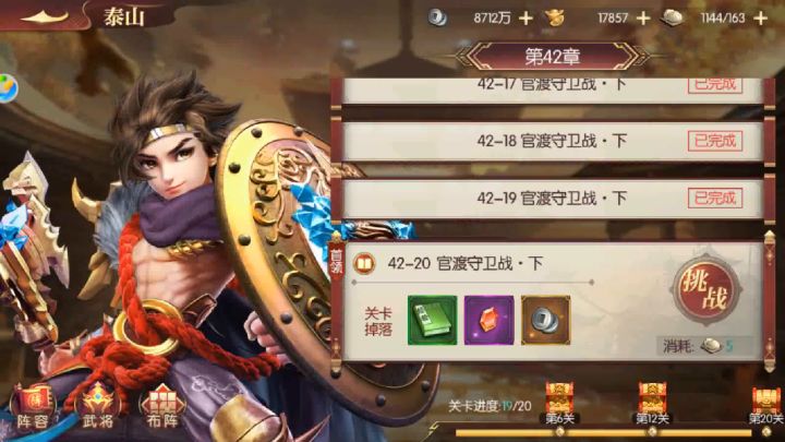 《超神军师》42-20怎么过？如何快速通关？截图