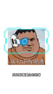 特工、穿越未来、谜团，这到底是一个什么样的地图呢？