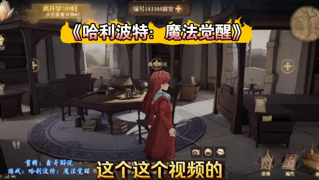 哈利波特：魔法觉醒最新攻略，如何更换寝室截图