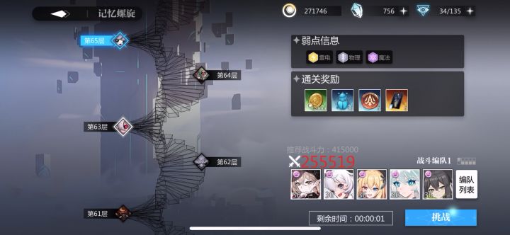 【潮汐攻略-战斗】螺旋65魔法队。跨16万战，评论附59-65注意的点（其实还是论偶像的重要性）截图