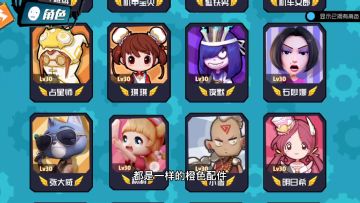 奇葩战斗家橙色配件介绍(下)