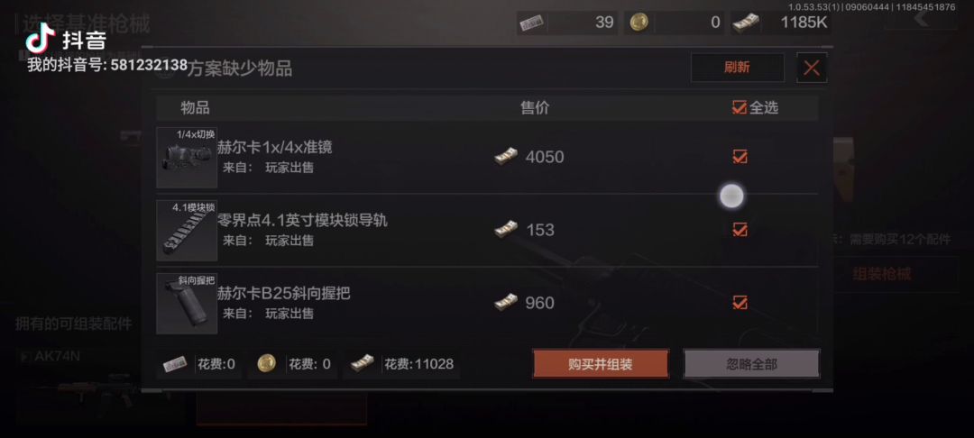 74n高倍低后座低价配件搭配截图