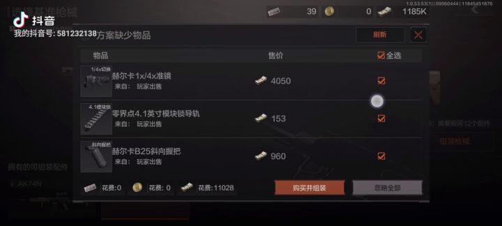 74n高倍低后座低价配件搭配截图