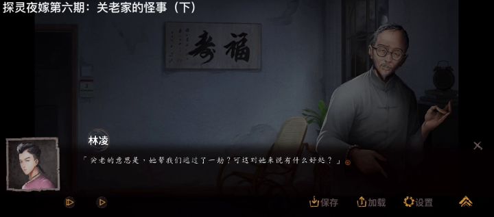 探灵夜嫁第六期：关老家的怪事截图
