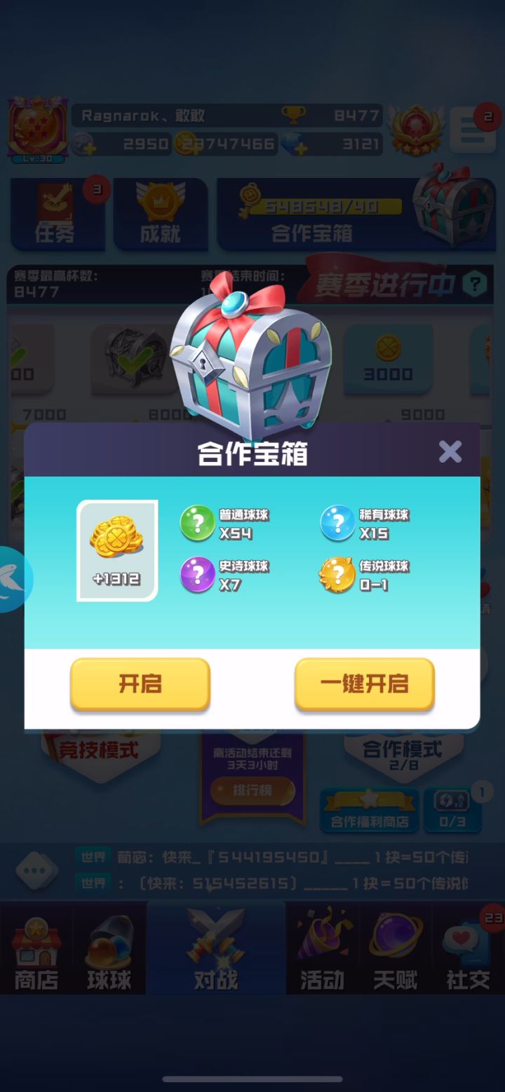 兄弟萌兄弟萌,我玄学开箱子成功了!!!截图